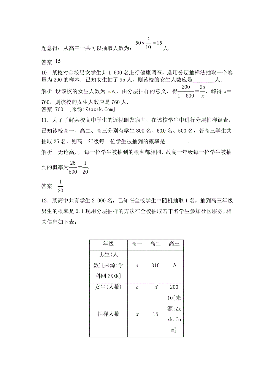 11.1 随机抽样.doc_第4页