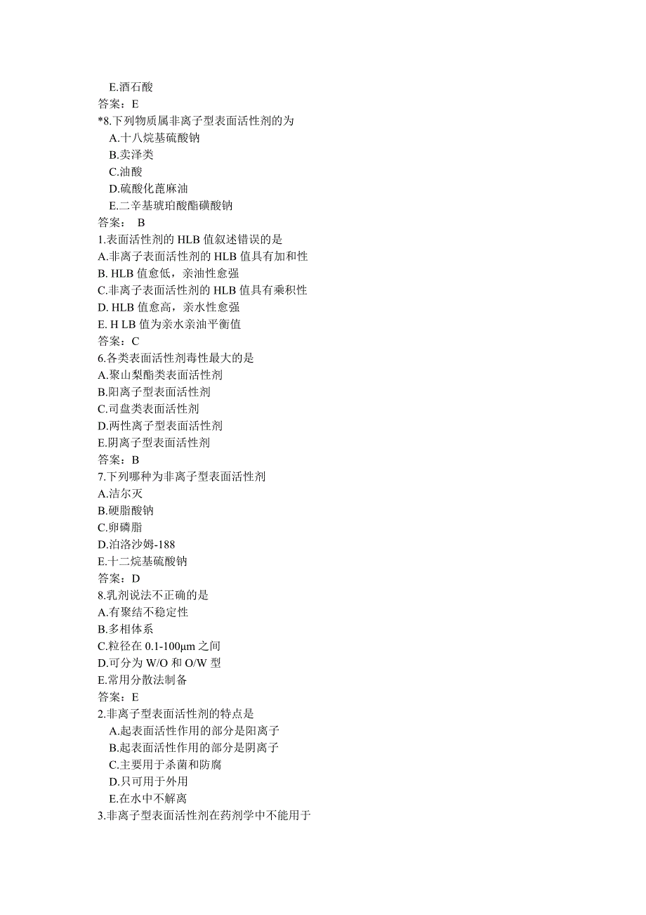 第7章表面活性剂底.doc_第3页