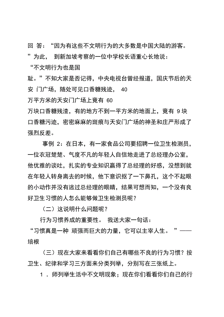 行为习惯养成教育班会_第2页