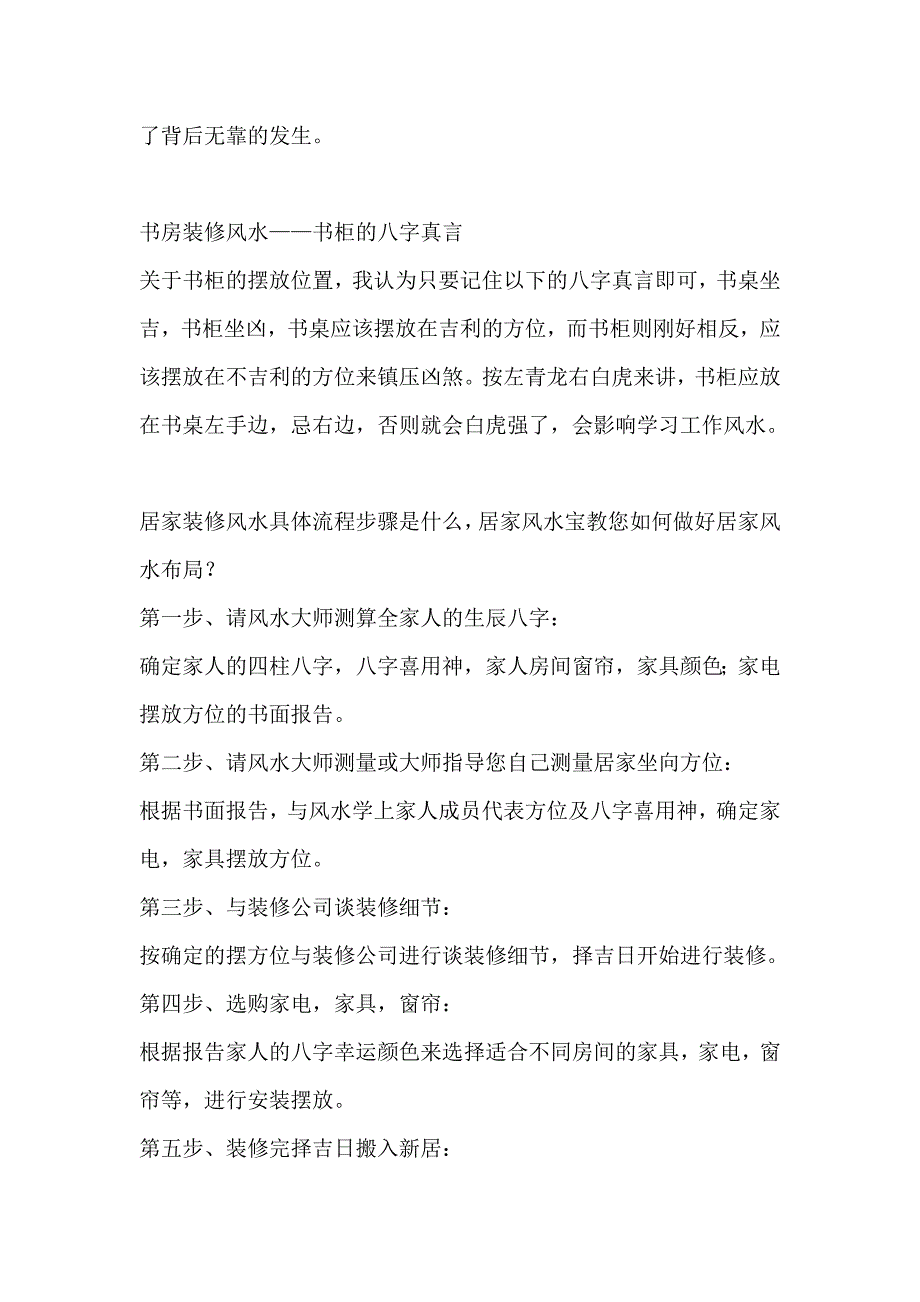 书房风水布局应该注意哪些事项_第2页