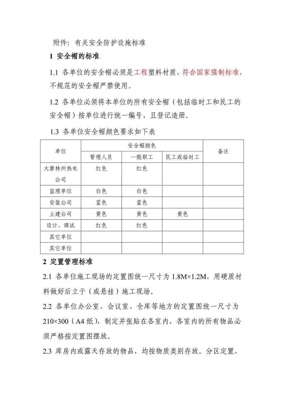 安全设施管理制度_第5页