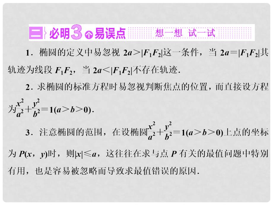 高考数学一轮复习 第八章第五节 椭圆 文 湘教版_第4页