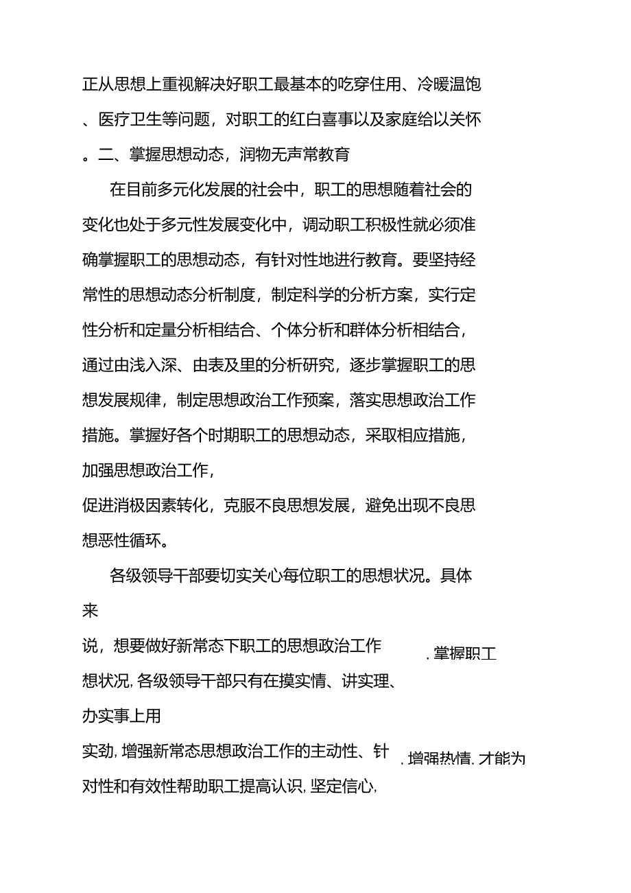 新常态下职工思想状况_第3页