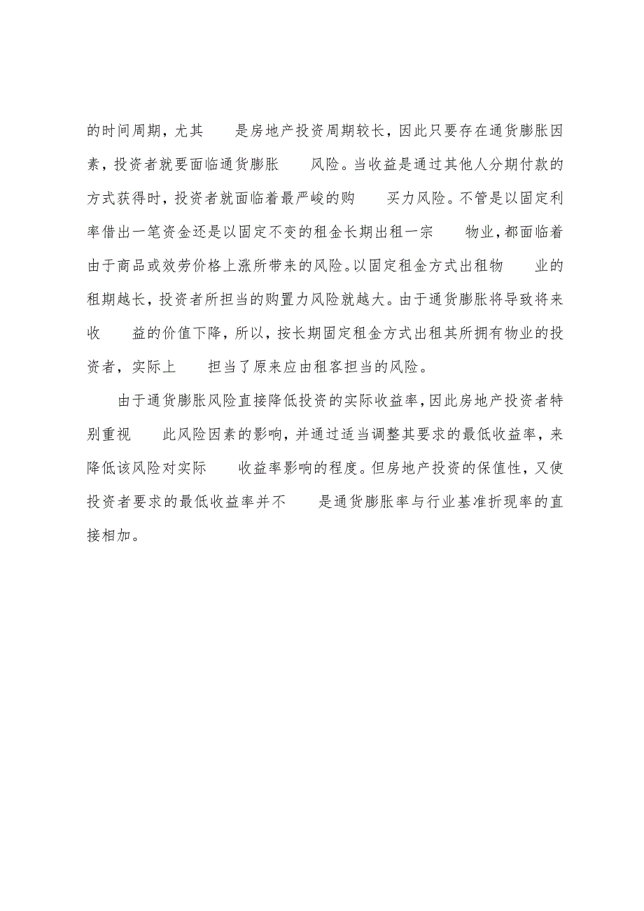 房地产开发与经营与管理考前辅导(四).docx_第4页