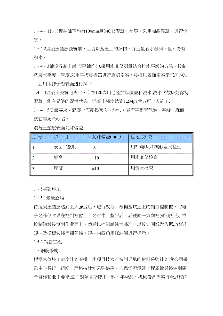 【施工管理】钢结构厂房土建施工方案样本(DOC 49页)_第3页