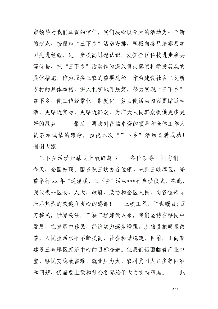 三下乡活动开幕式上致辞_第3页