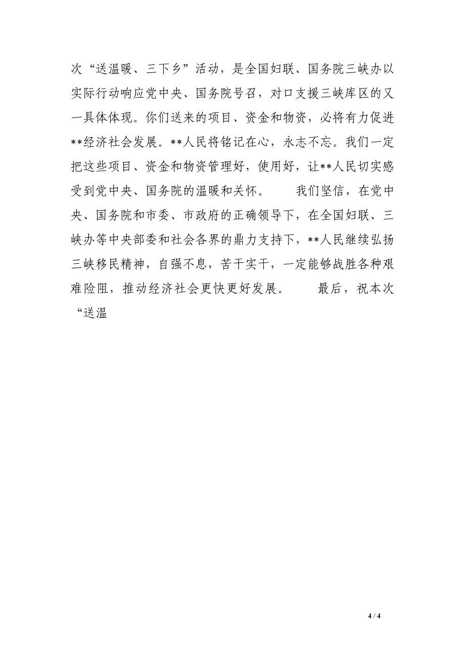 三下乡活动开幕式上致辞_第4页