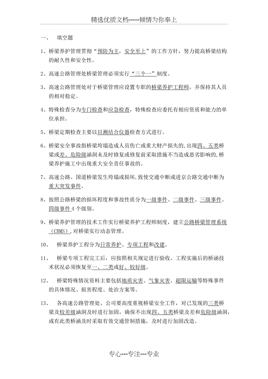 高速公路桥梁养护题库含答案_第1页