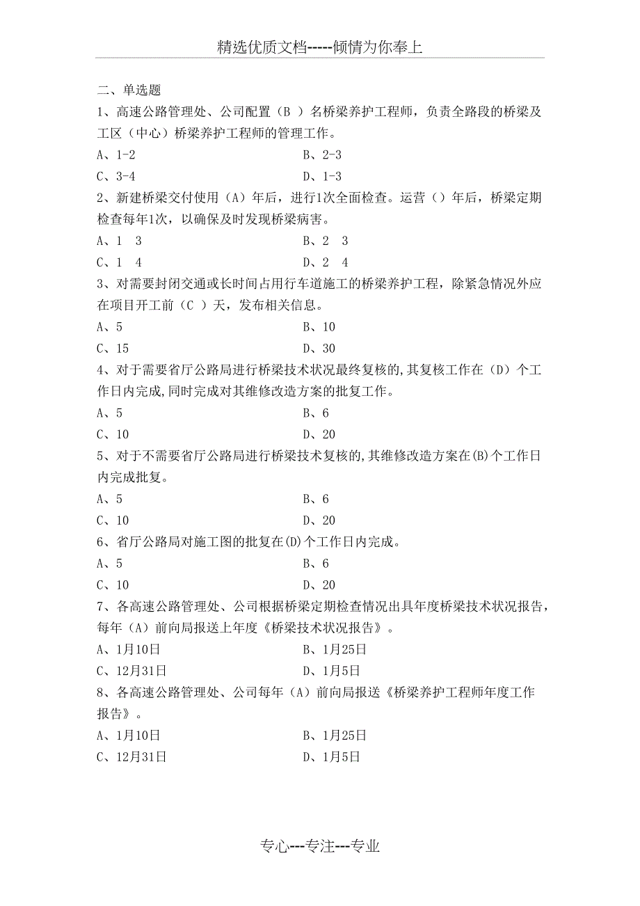 高速公路桥梁养护题库含答案_第3页