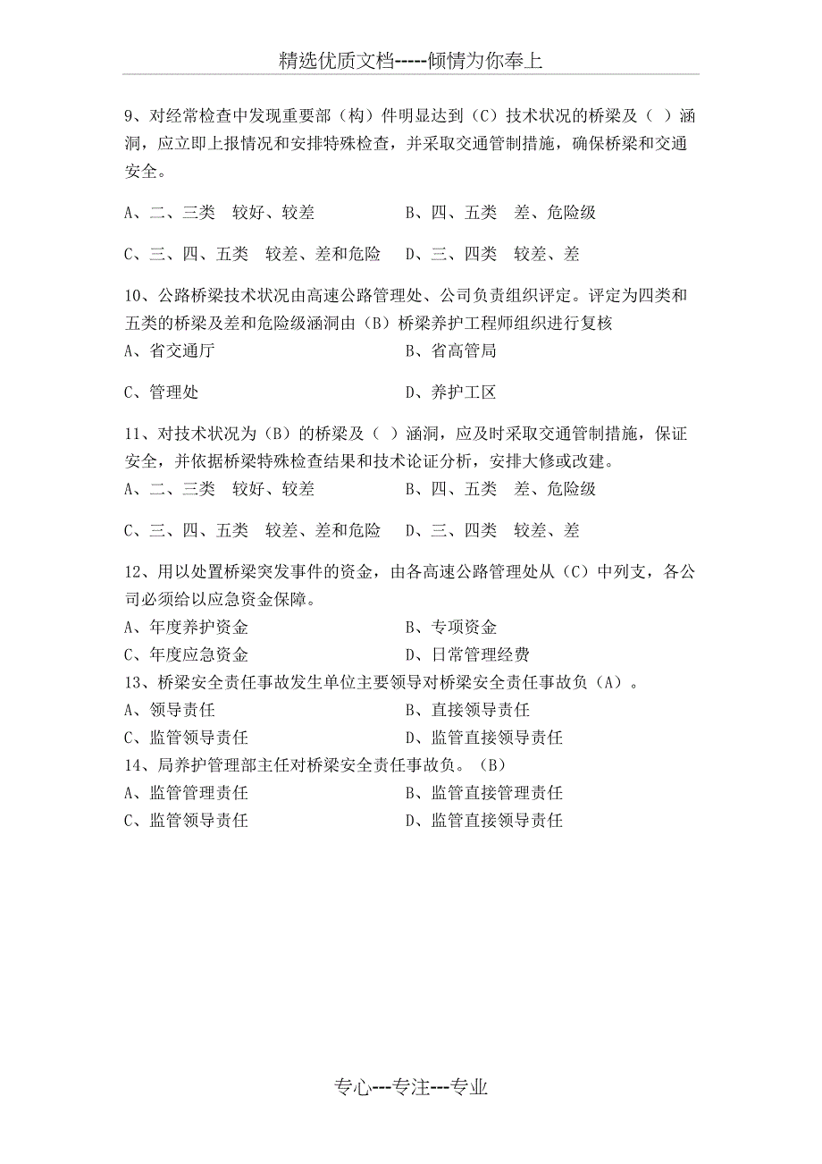 高速公路桥梁养护题库含答案_第4页