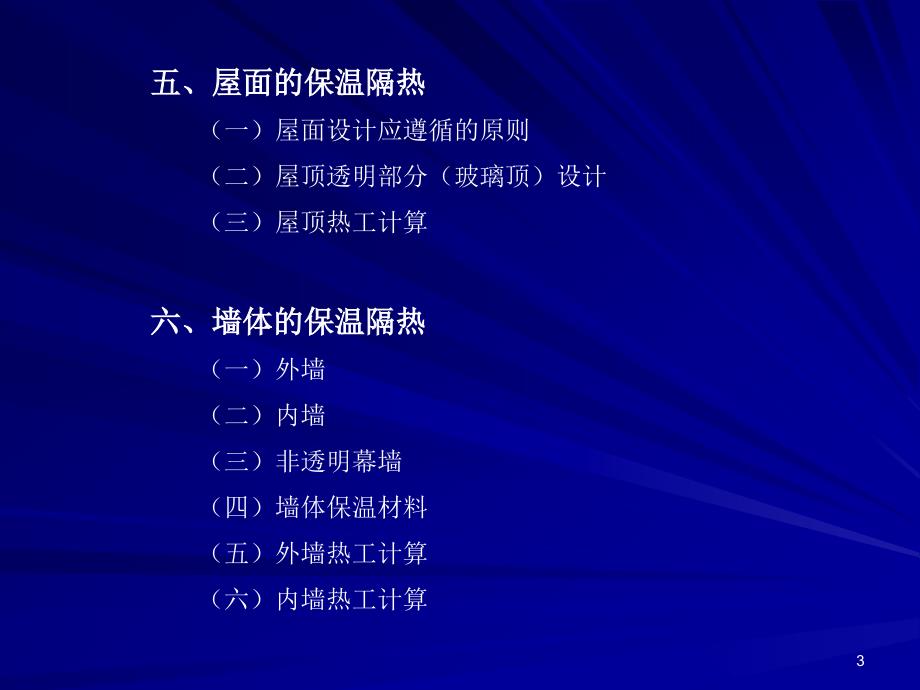 建筑节能设计标准学习课件_第3页