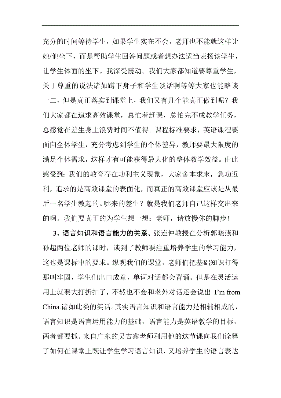 小学英语高效课堂研讨会暨骨干培训学习体会_第2页