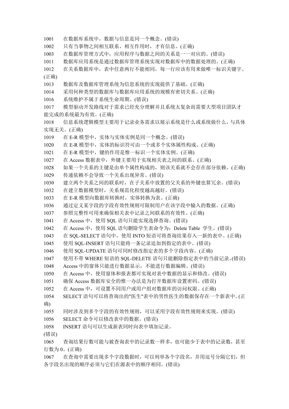 数据库复习试题(无设计题考试部分试题可发给学生).doc_第1页