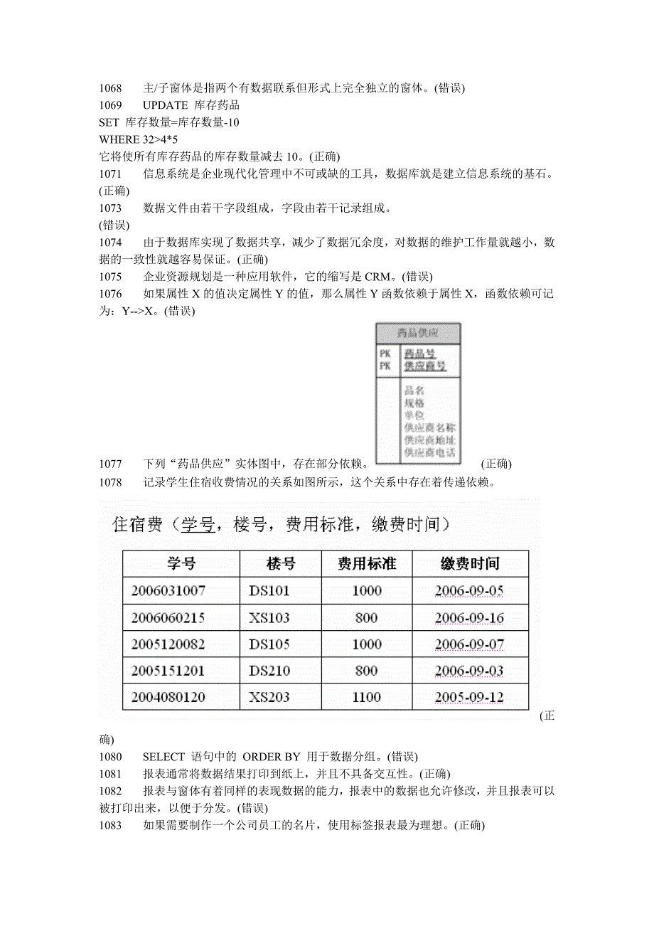 数据库复习试题(无设计题考试部分试题可发给学生).doc_第2页