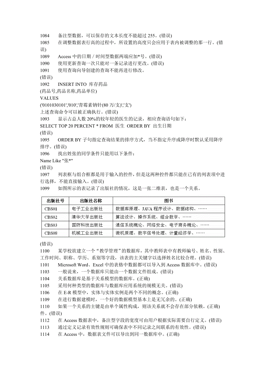 数据库复习试题(无设计题考试部分试题可发给学生).doc_第3页