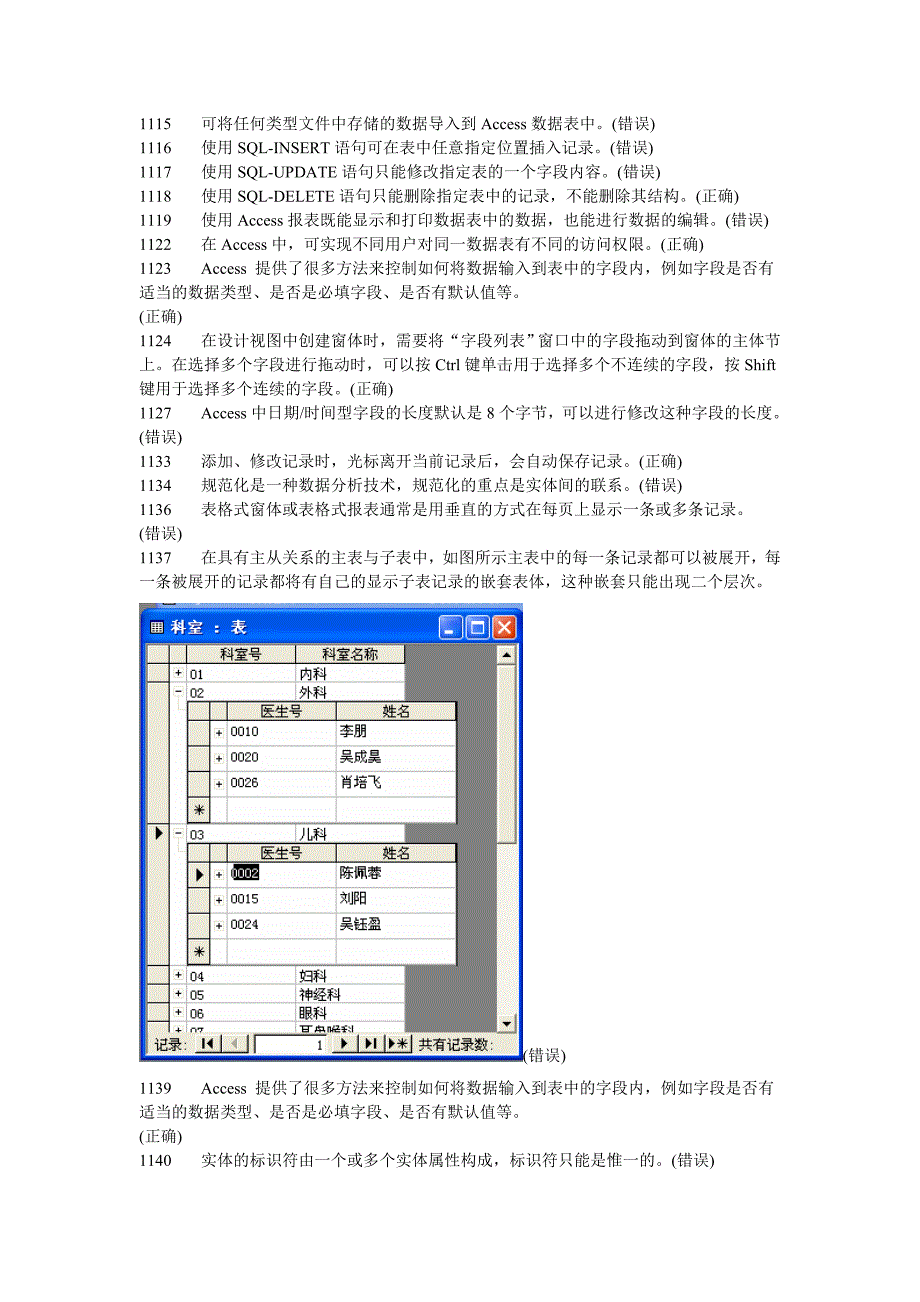 数据库复习试题(无设计题考试部分试题可发给学生).doc_第4页