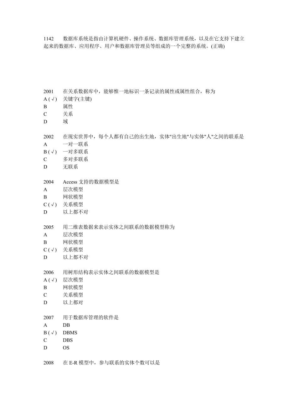 数据库复习试题(无设计题考试部分试题可发给学生).doc_第5页