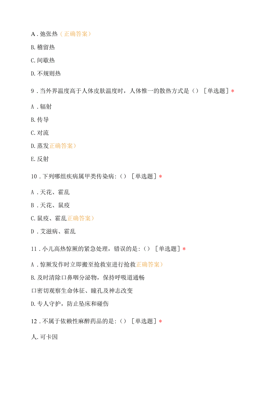 内分泌老年科护士规范化培训自学理论测试六试题及答案_第3页