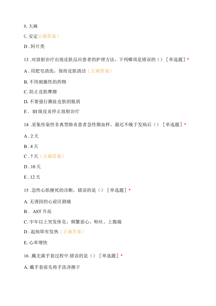 内分泌老年科护士规范化培训自学理论测试六试题及答案_第4页