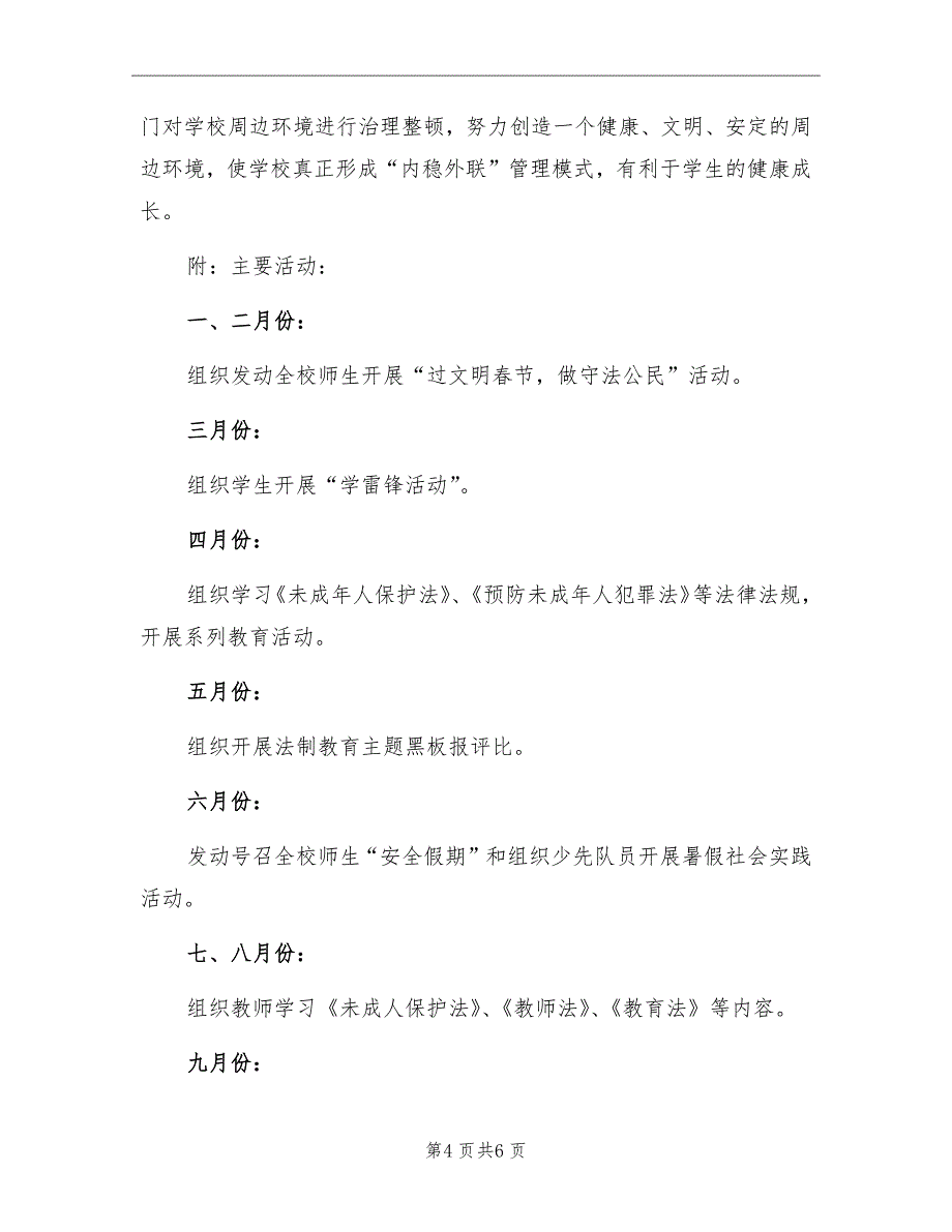 法制宣传教育活动计划_第4页