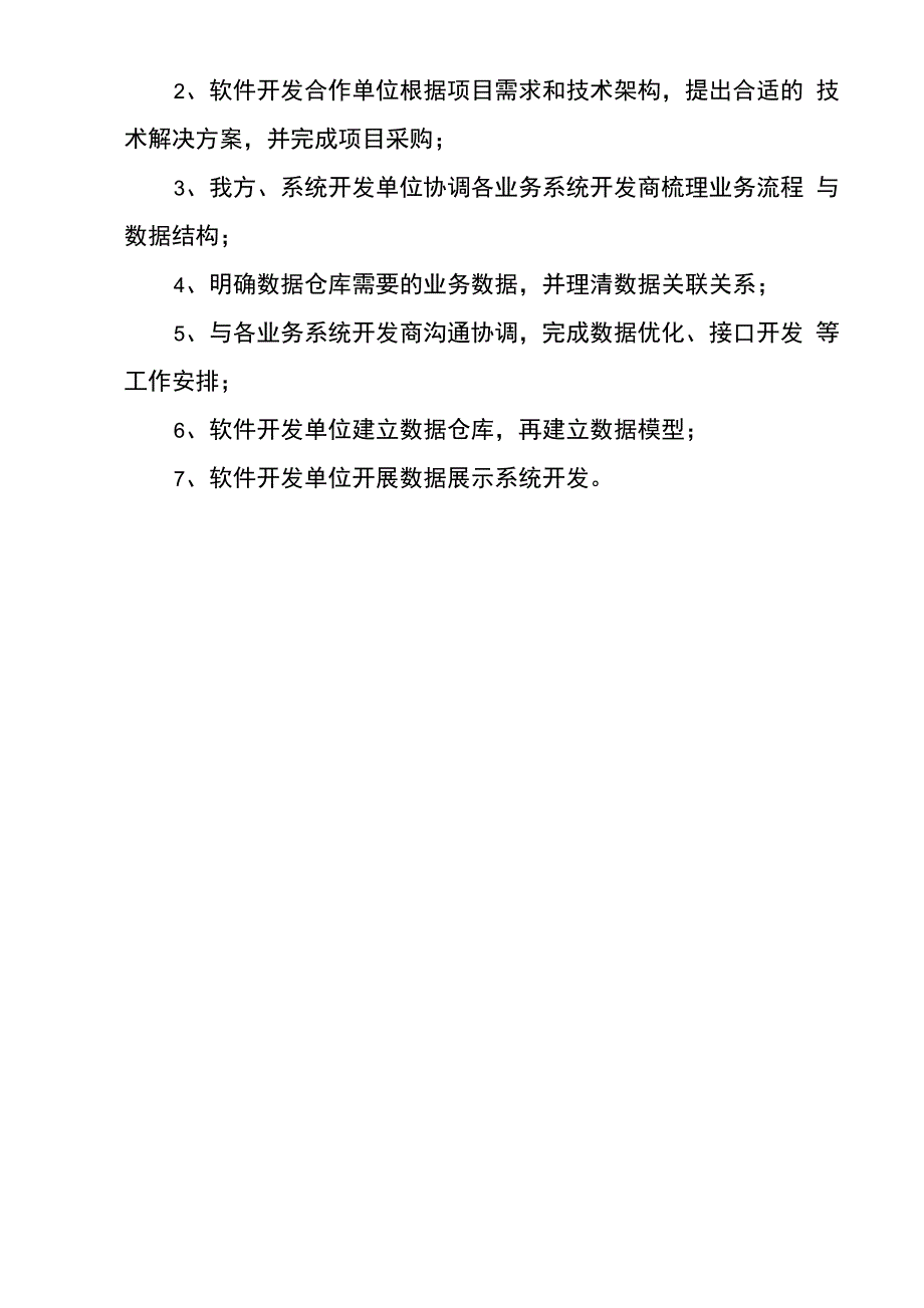 数据中心建设设想_第3页