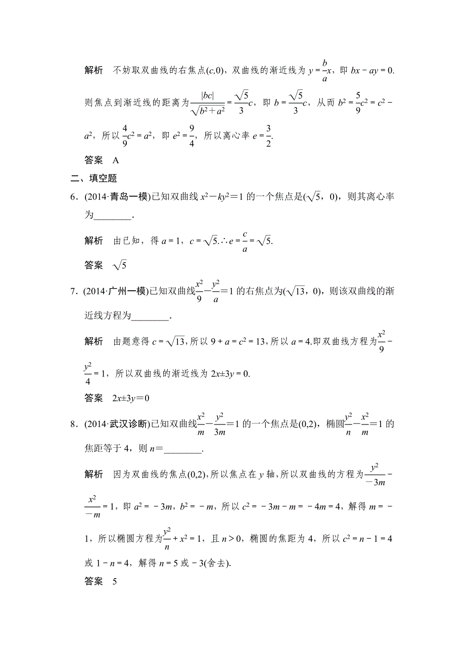 【最新版】人教A版理科高考数学第一轮题组训练：题组训练86_第3页