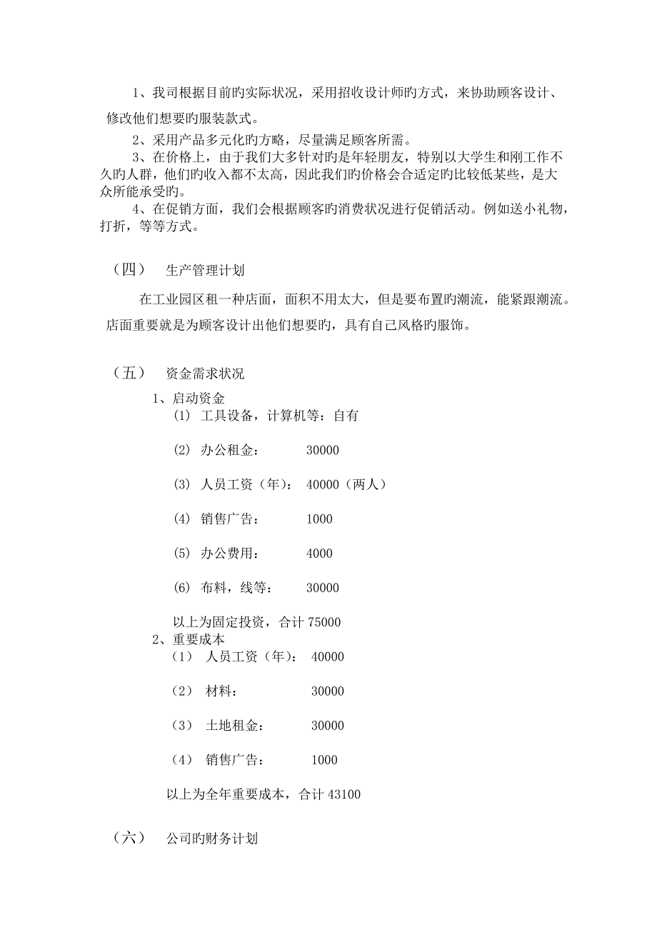 小企业创业综合计划书_第4页