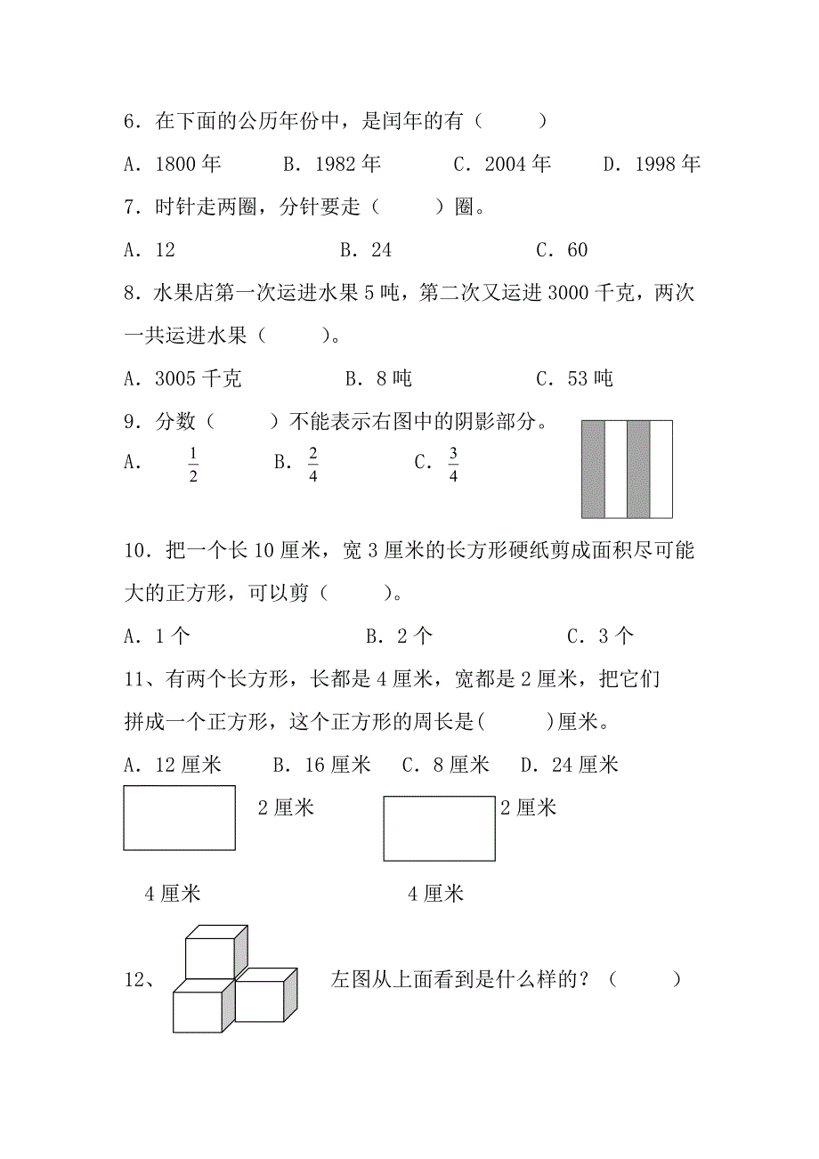 小学数学试卷.doc_第2页