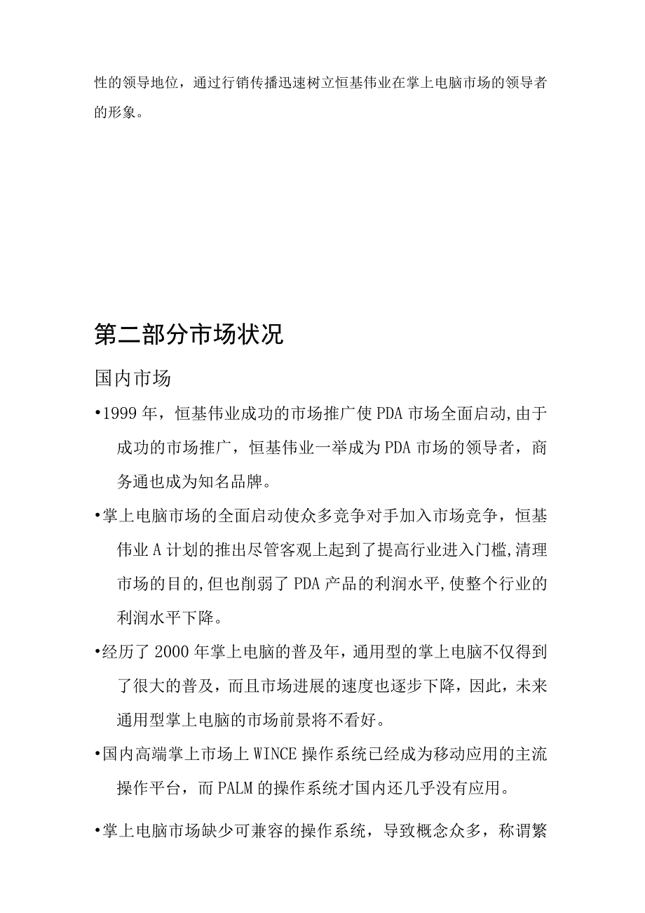 某电子产品公司整合传播推广方案_第3页