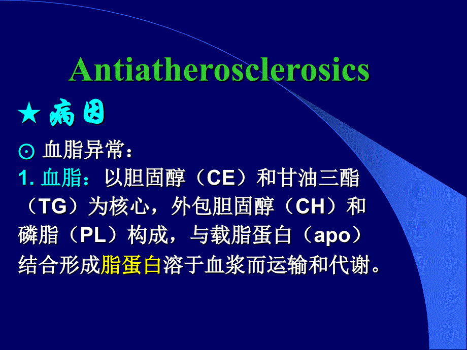 抗动脉粥样硬化药_第3页