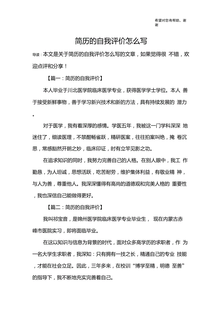 简历的自我评价怎么写_第1页