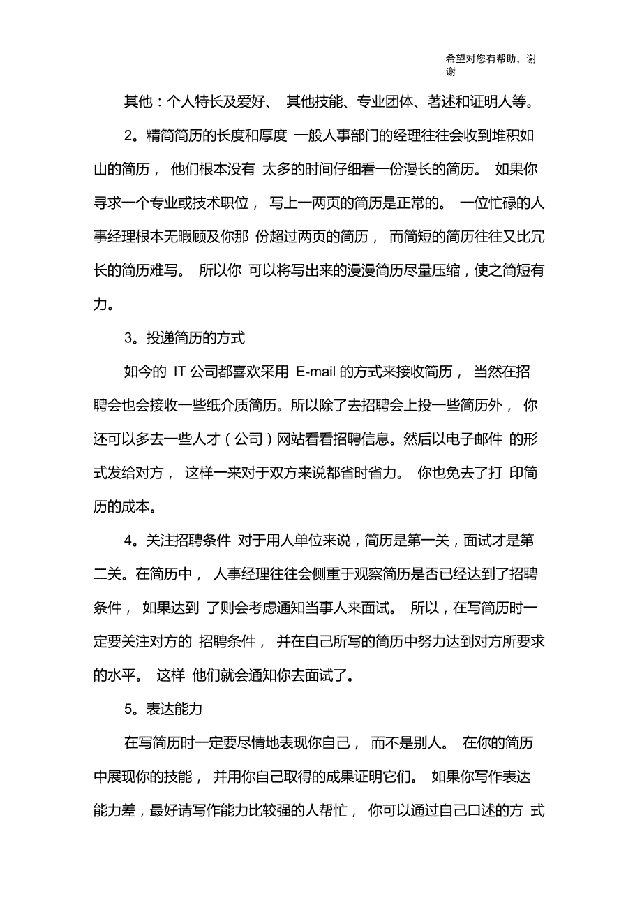 简历的自我评价怎么写_第3页