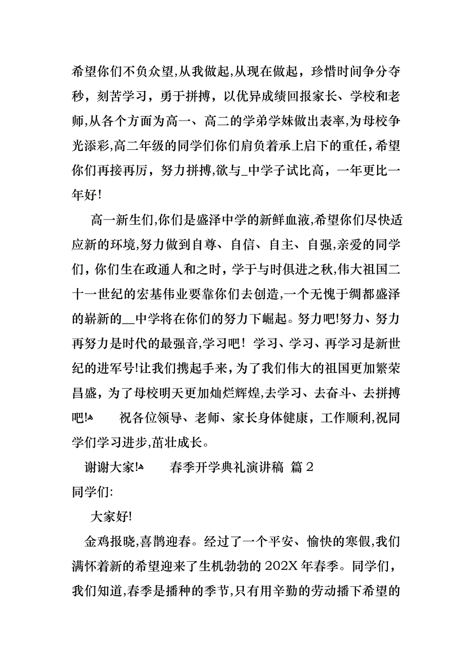 春季开学典礼演讲稿汇编九篇_第3页