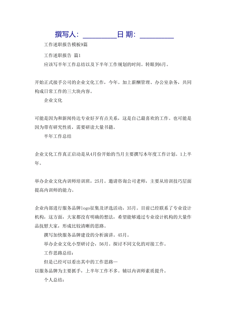 工作述职报告模板9篇_第1页