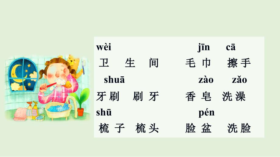 2020春人教部编版小学语文一年下册：（精品&#183;课堂教学课件）语文园地八_第3页