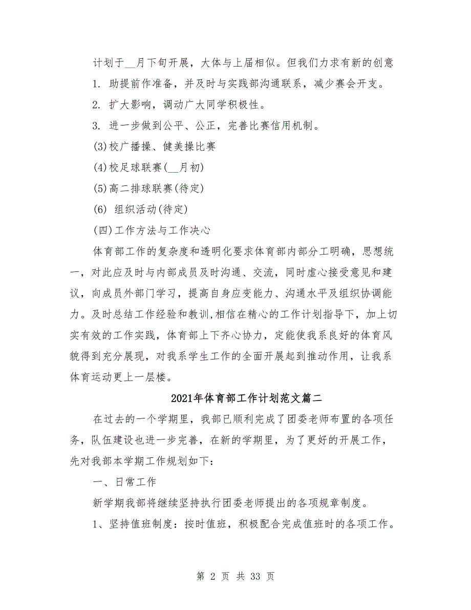 2021年体育部工作计划范文10篇_第2页