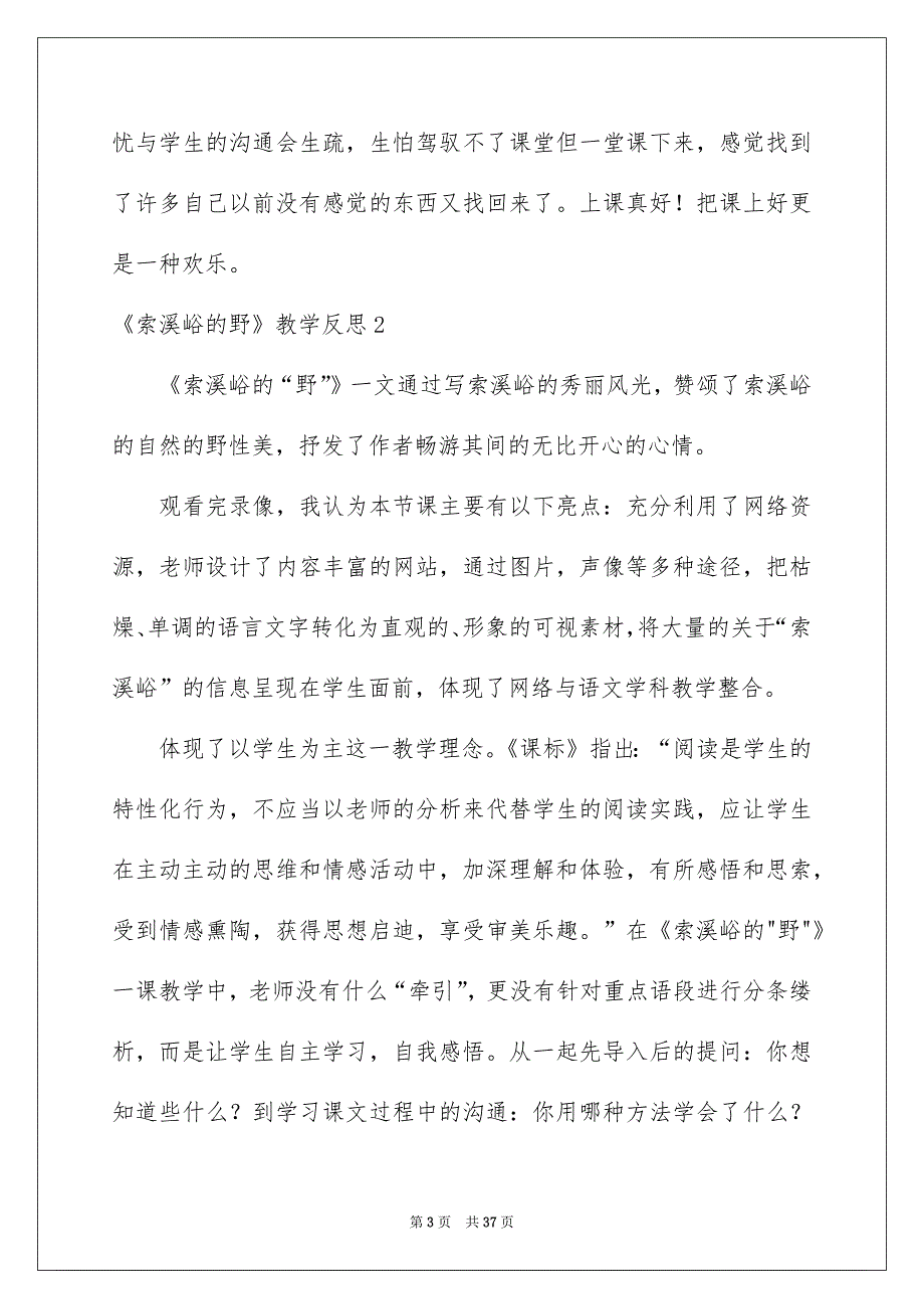 《索溪峪的野》教学反思_第3页