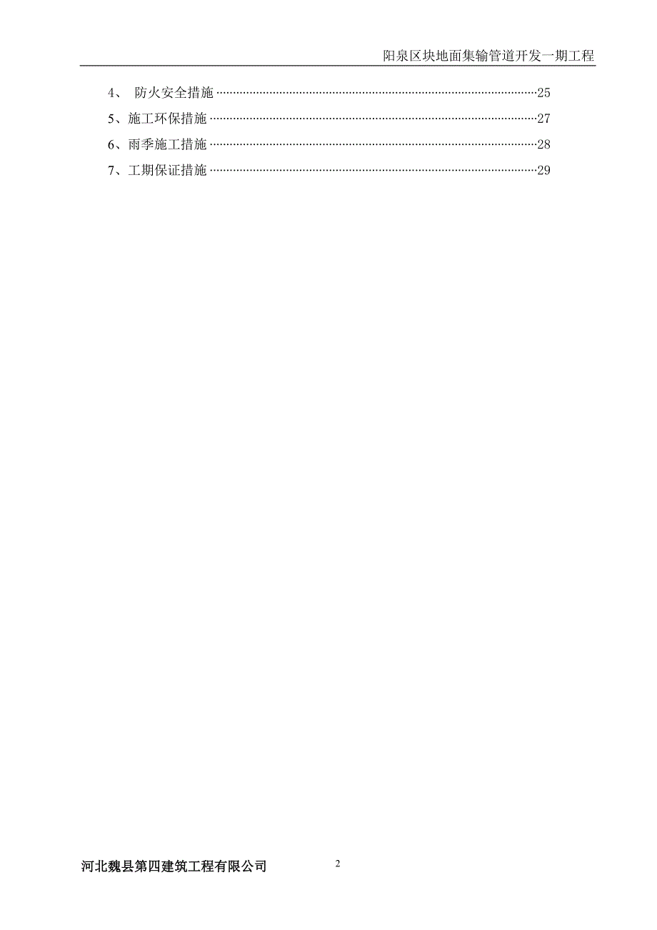 燃气工程施工组织设计(经典).doc_第2页