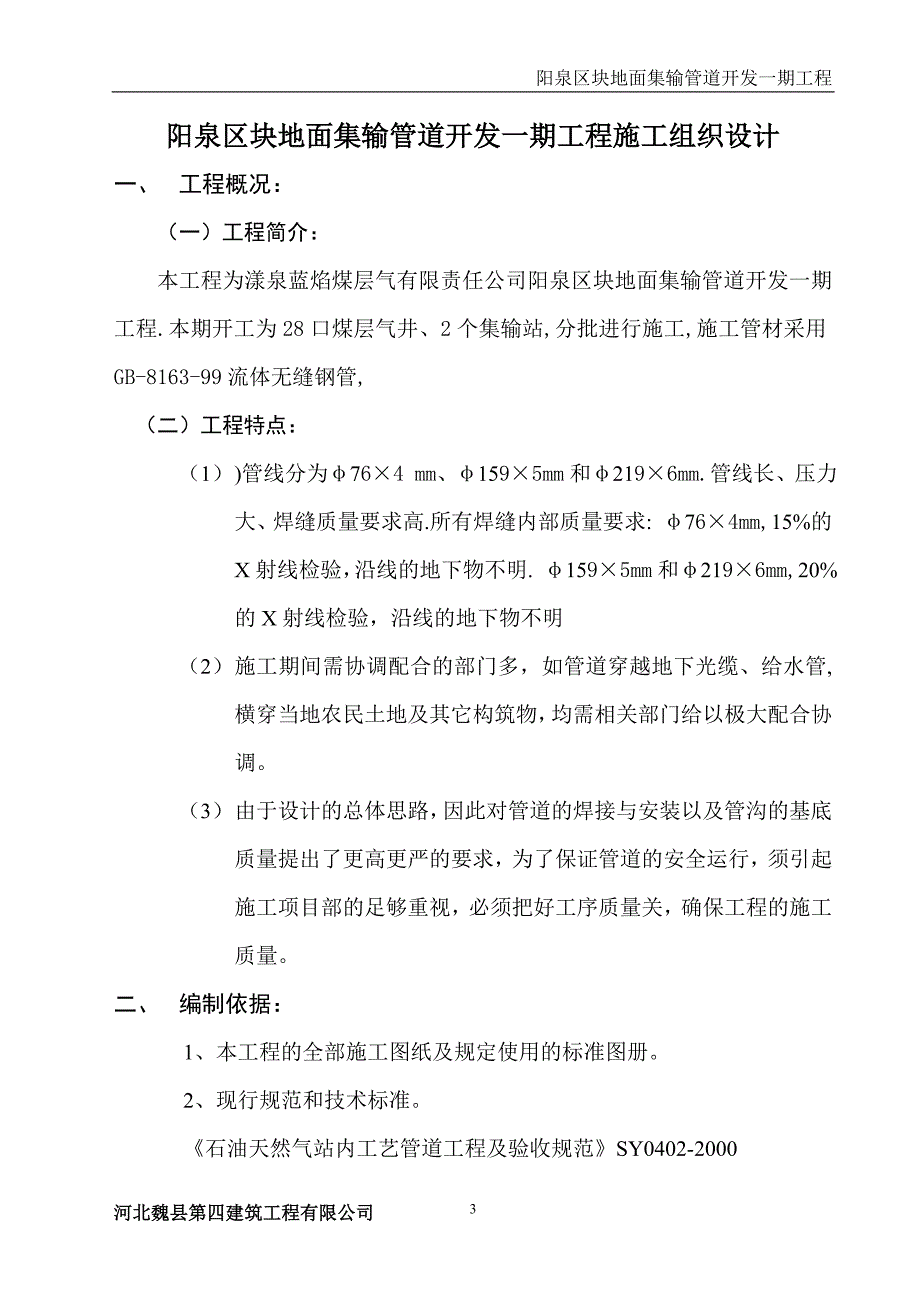 燃气工程施工组织设计(经典).doc_第3页