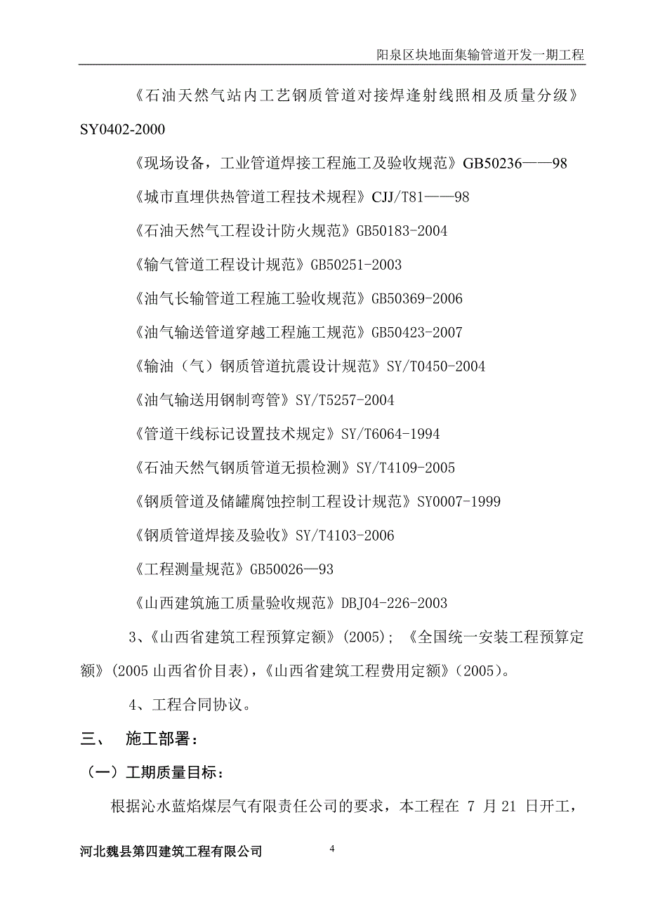 燃气工程施工组织设计(经典).doc_第4页