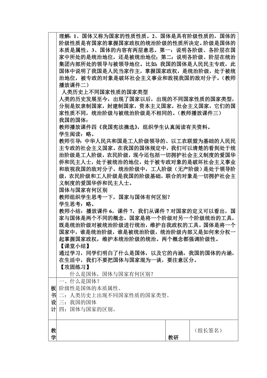 职高经济与政治第七课知识点(一).doc_第2页