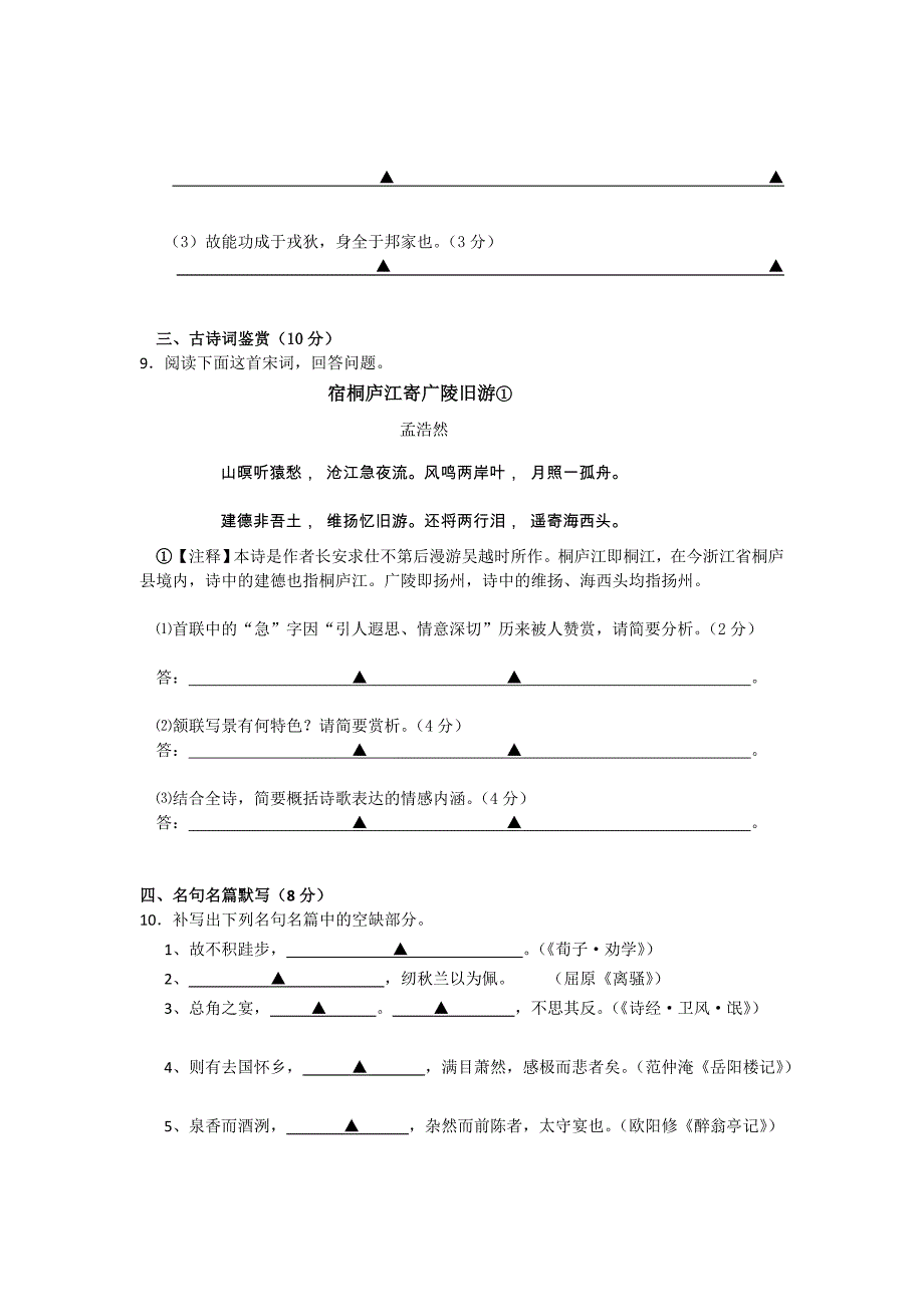 江苏省如东县2013届高三12月四校联考语文文试题Word版含答案.doc_第4页