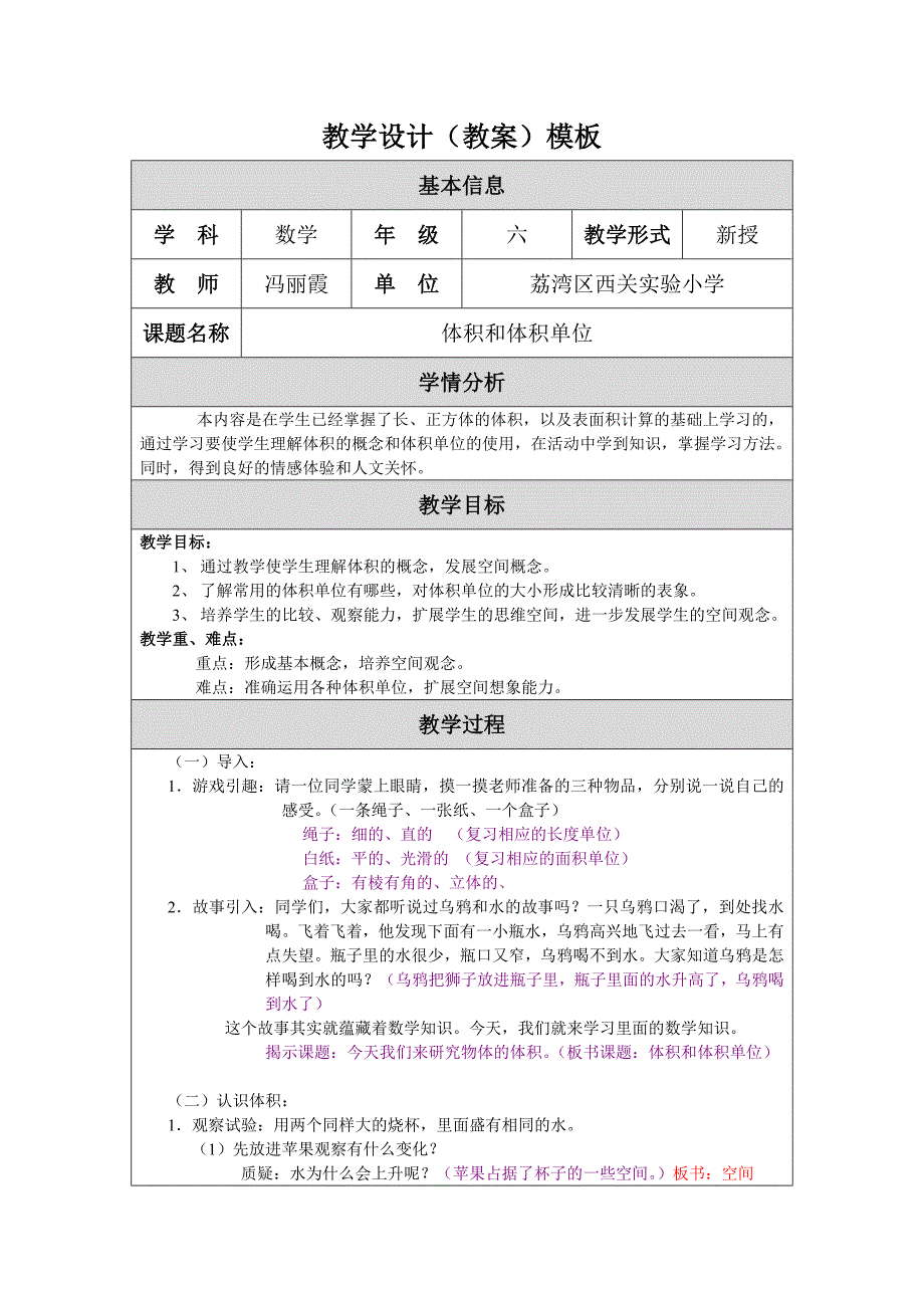 教学设计（教案）修改版（冯丽霞）.doc_第1页