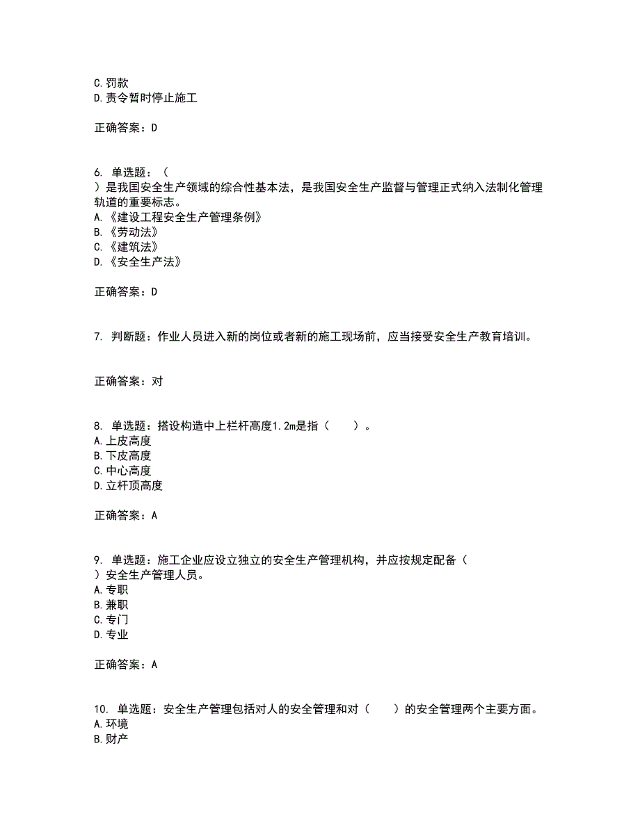 2022宁夏省建筑“安管人员”项目负责人（B类）安全生产资格证书考试历年真题汇总含答案参考49_第2页