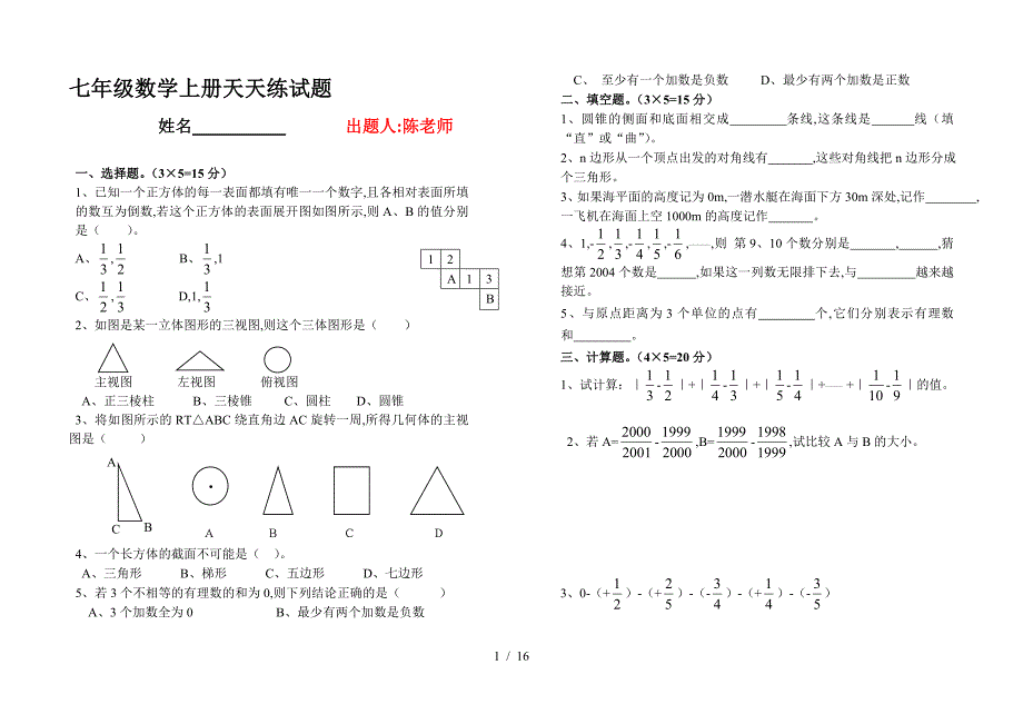 七年级数学上册天天练试题.doc_第1页
