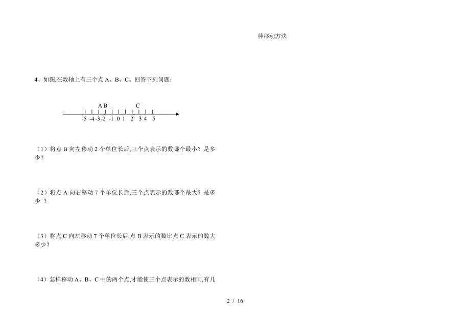 七年级数学上册天天练试题.doc_第2页
