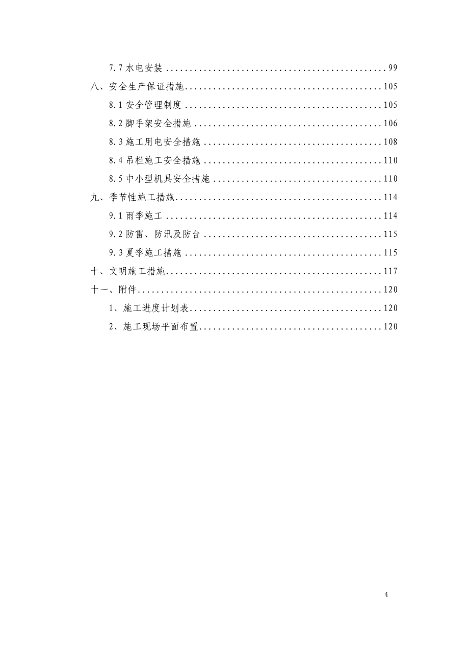 车辆基地综合楼施工组织设计_第4页