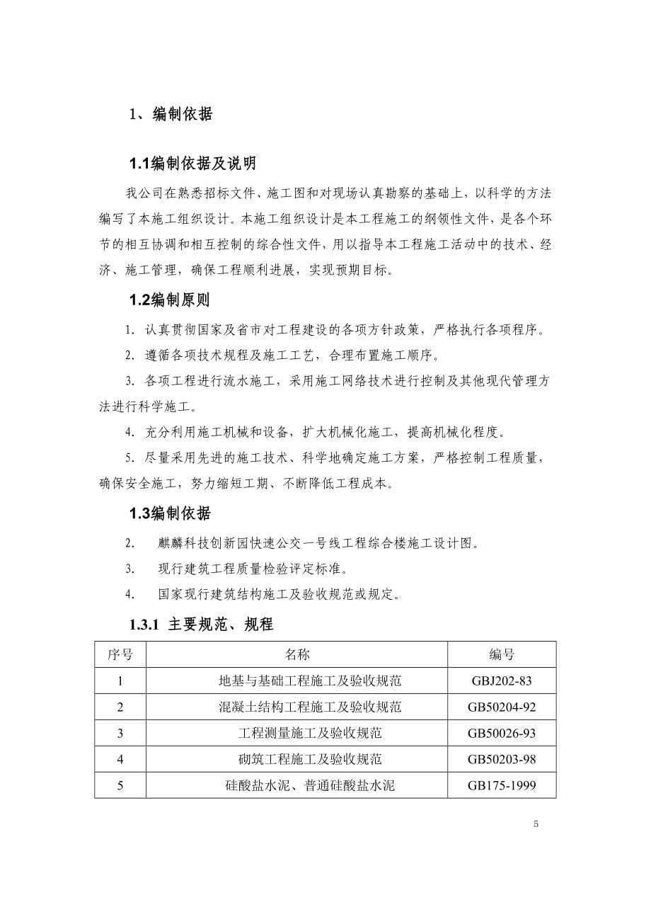 车辆基地综合楼施工组织设计_第5页