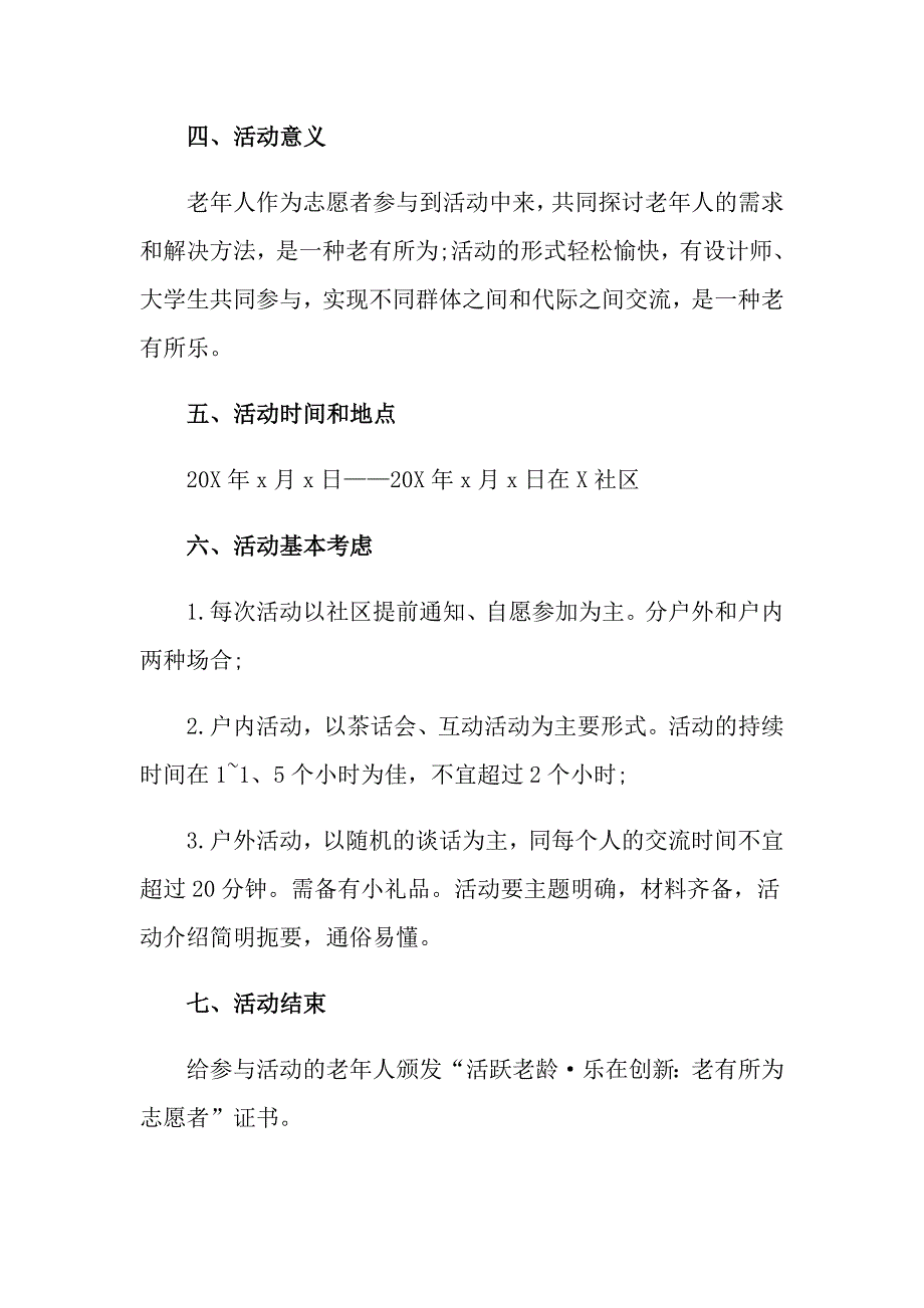 2022年养老院重阳节活动策划方案(集锦14篇)_第2页