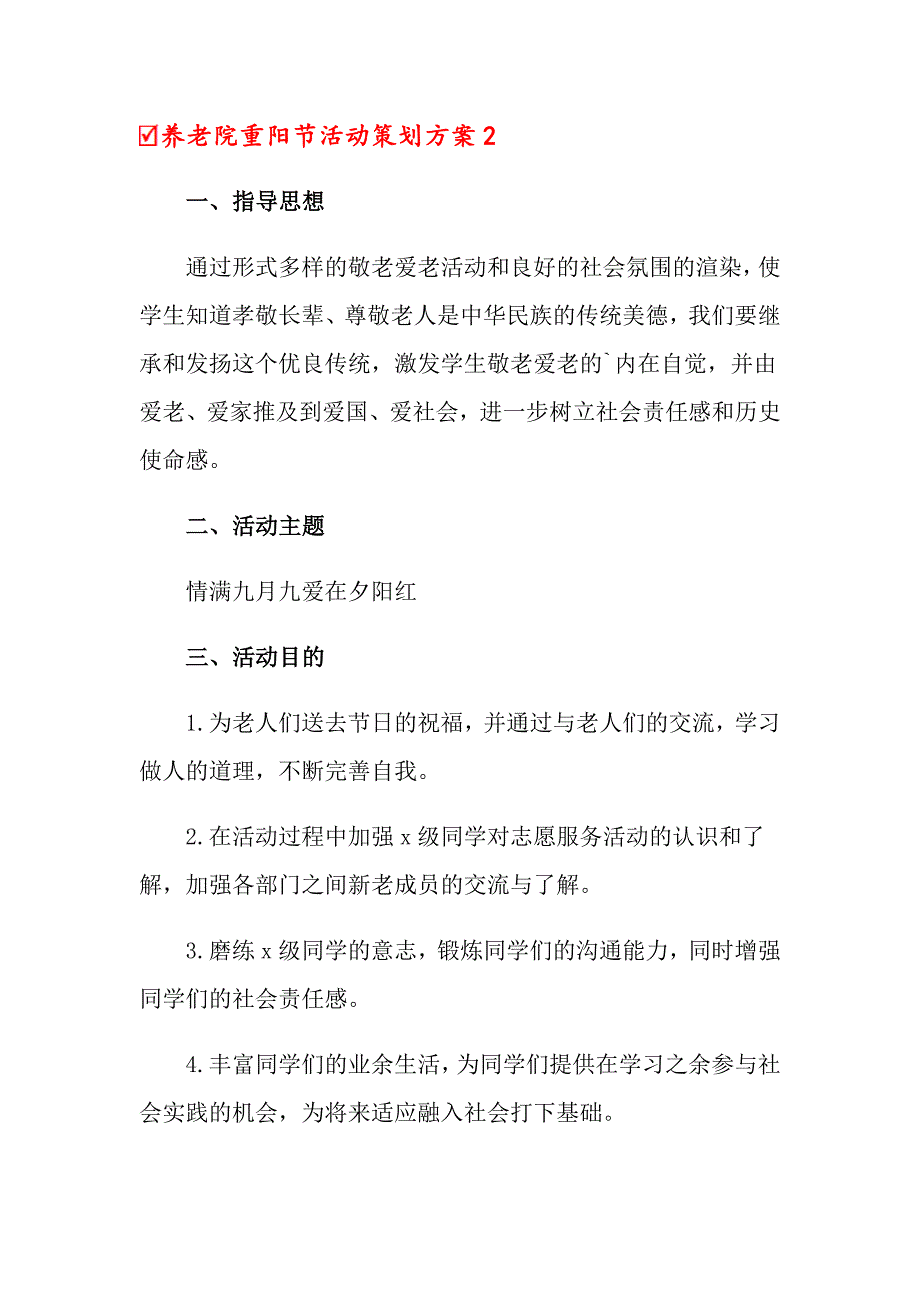 2022年养老院重阳节活动策划方案(集锦14篇)_第3页